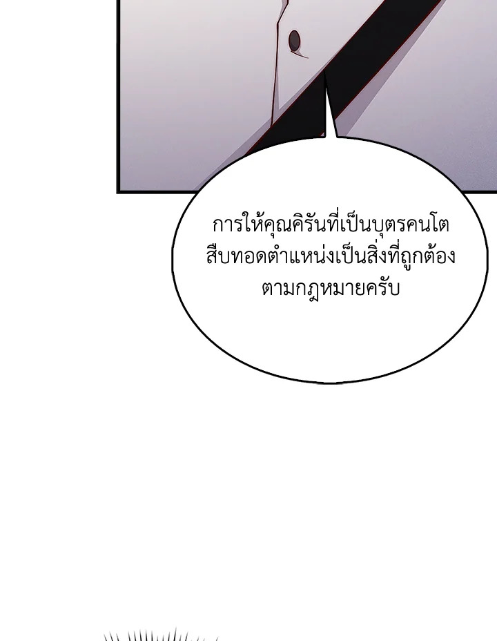 The Lord’s Coins Aren’t Decreasing ตอนที่ 127 57