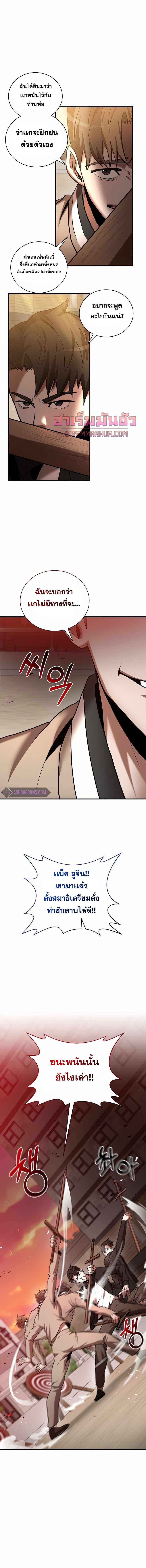 I Became a Renowned Family’s Sword Prodigy ตอนที่ 18 7