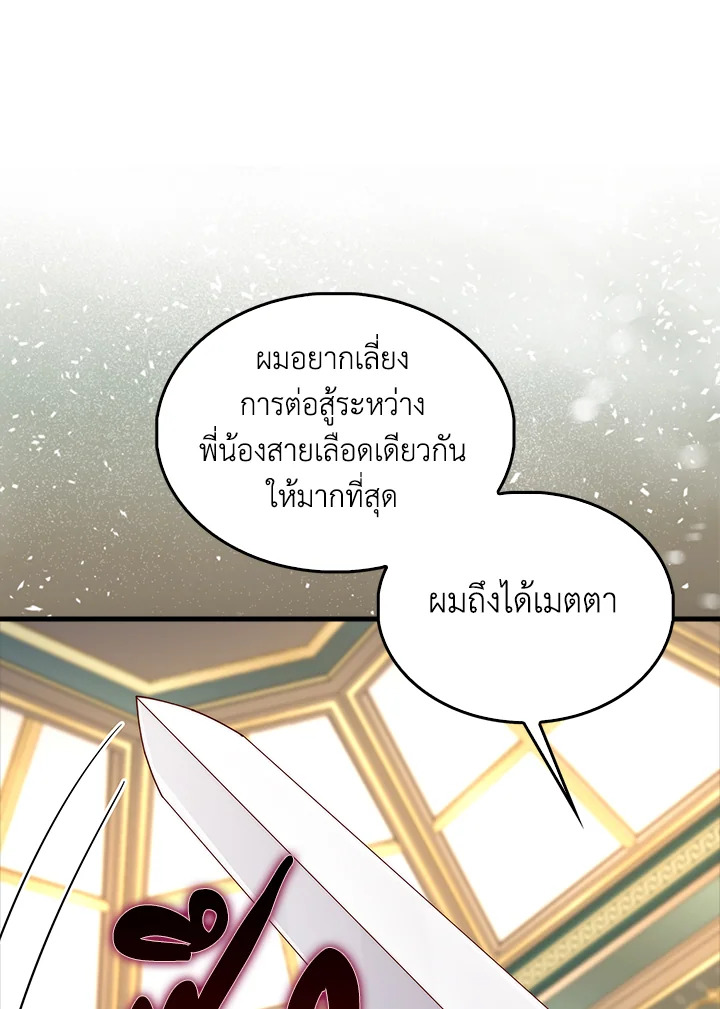 The Lord’s Coins Aren’t Decreasing ตอนที่ 127 64