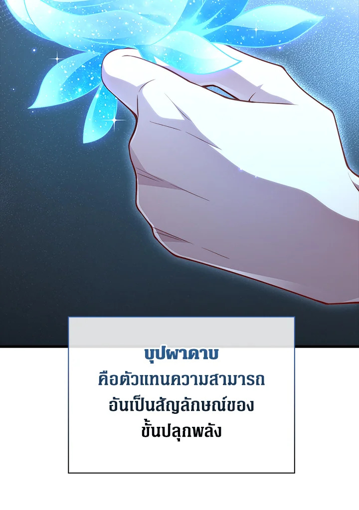 The Lord’s Coins Aren’t Decreasing ตอนที่ 127 80