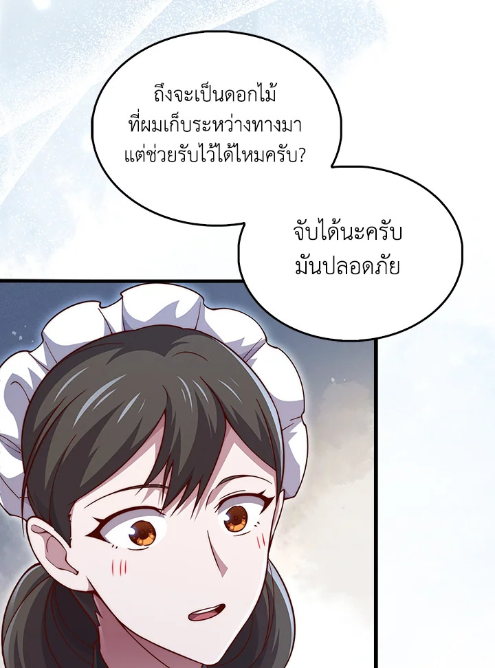 The Lord’s Coins Aren’t Decreasing ตอนที่ 127 83
