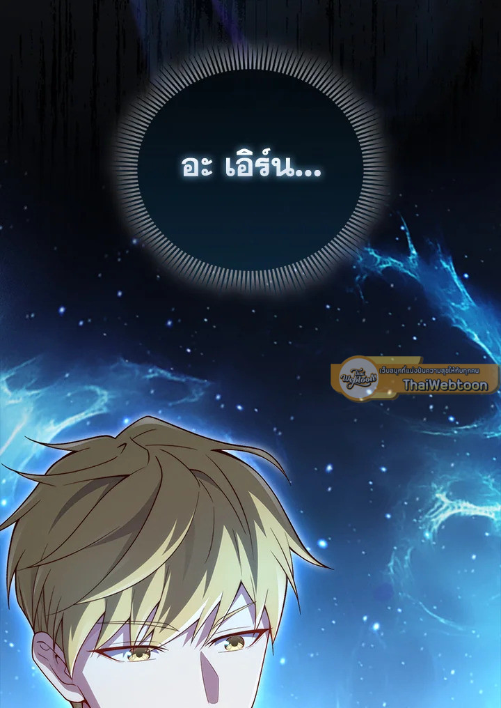 The Lord’s Coins Aren’t Decreasing ตอนที่ 127 75