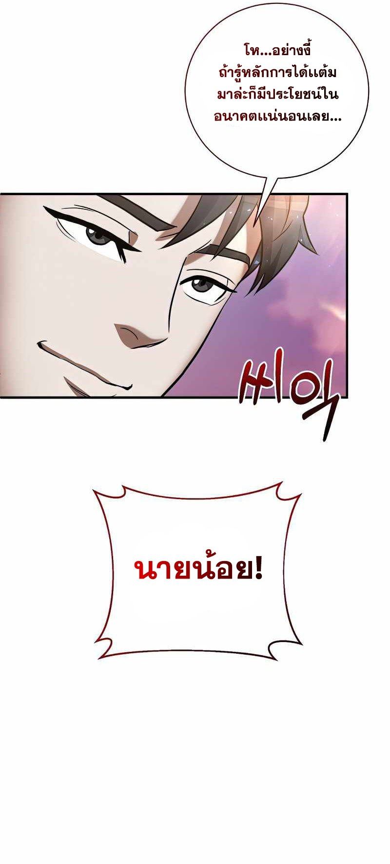 I Became a Renowned Family’s Sword Prodigy ตอนที่ 19 6
