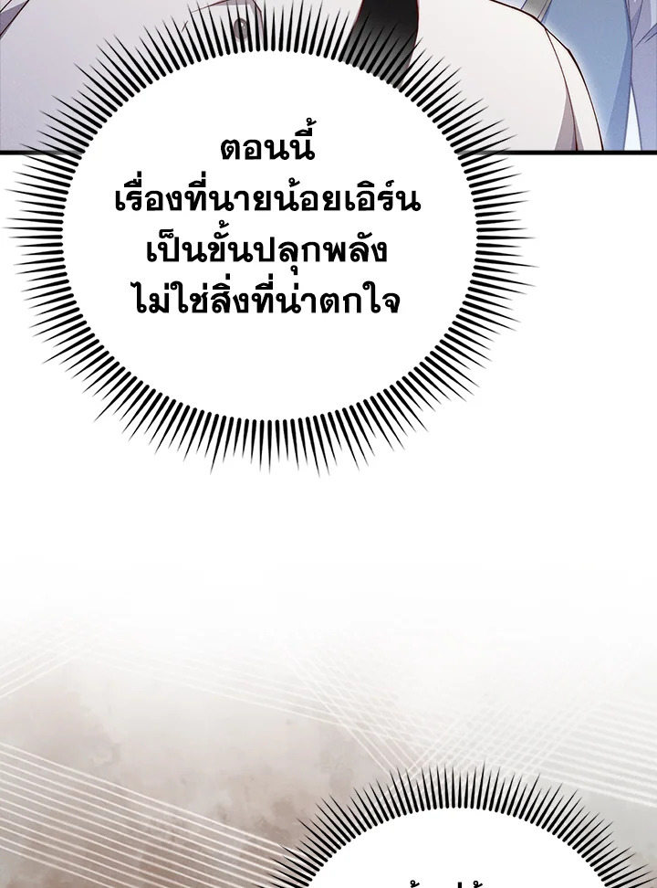 The Lord’s Coins Aren’t Decreasing ตอนที่ 127 90