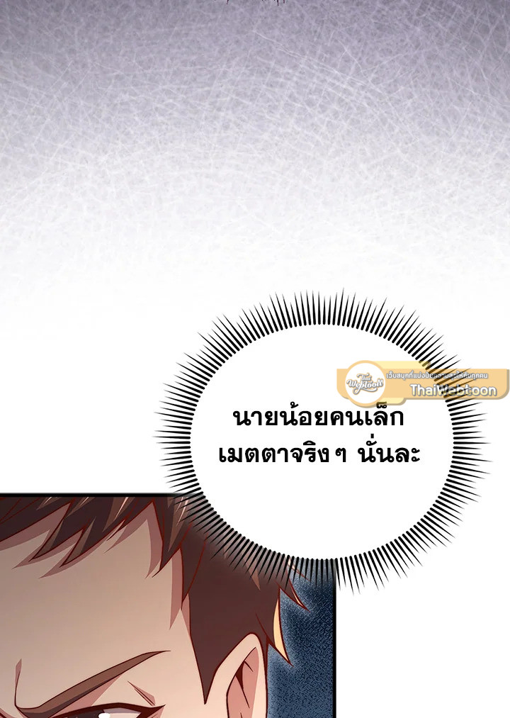 The Lord’s Coins Aren’t Decreasing ตอนที่ 127 96