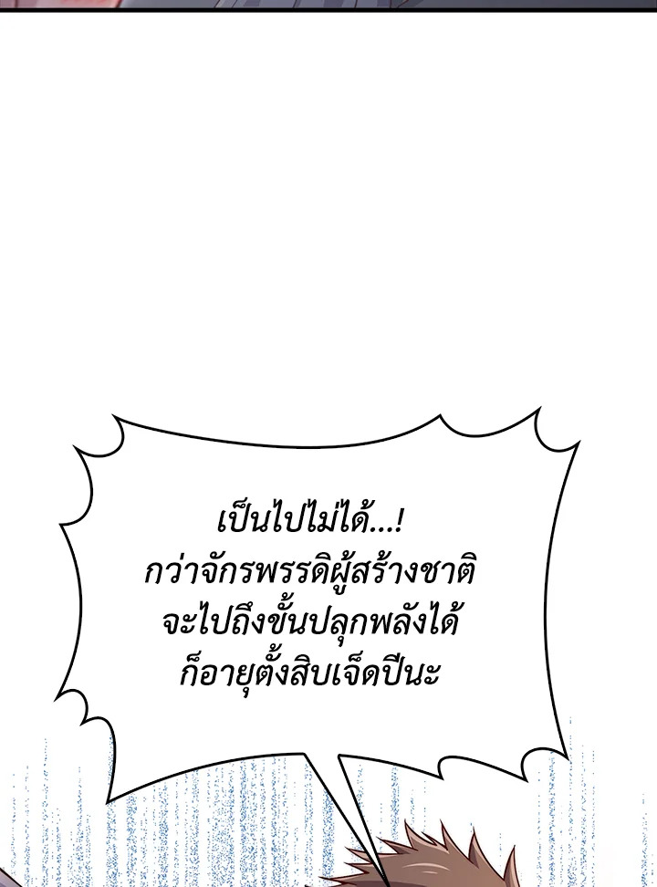 The Lord’s Coins Aren’t Decreasing ตอนที่ 127 86