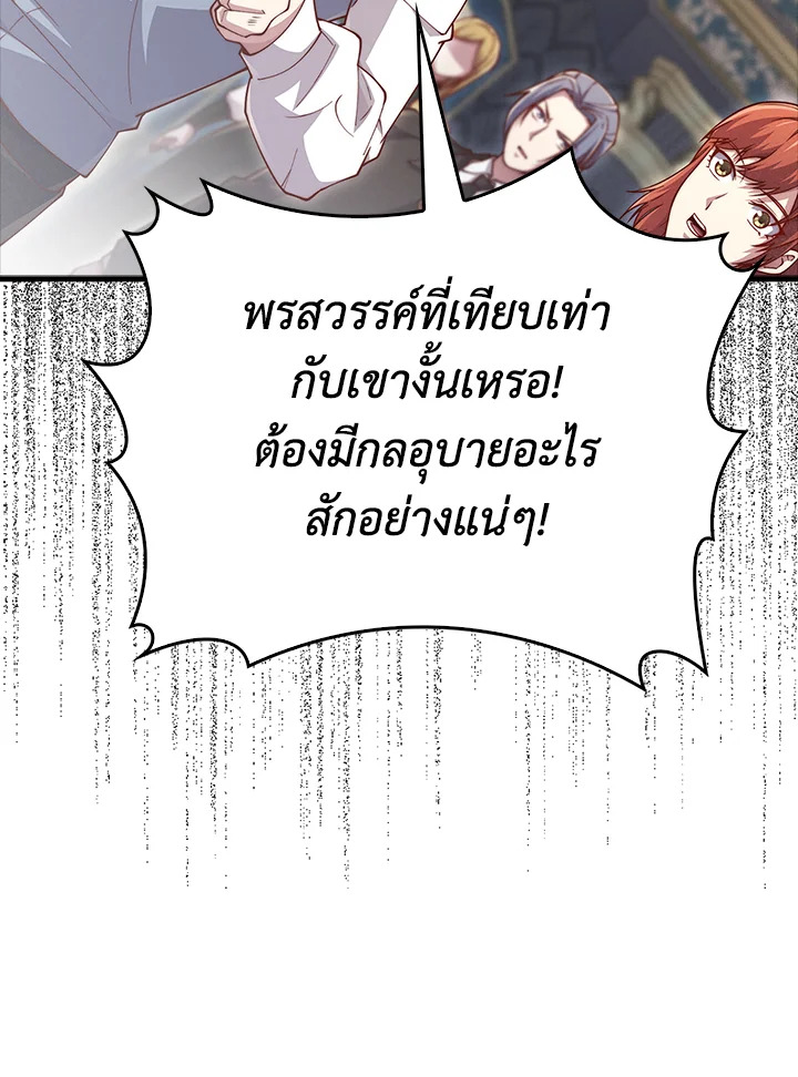 The Lord’s Coins Aren’t Decreasing ตอนที่ 127 88