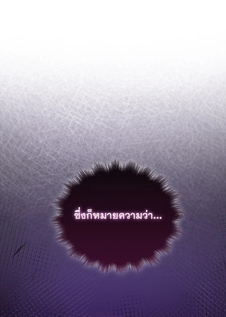 The Lord’s Coins Aren’t Decreasing ตอนที่ 127 93