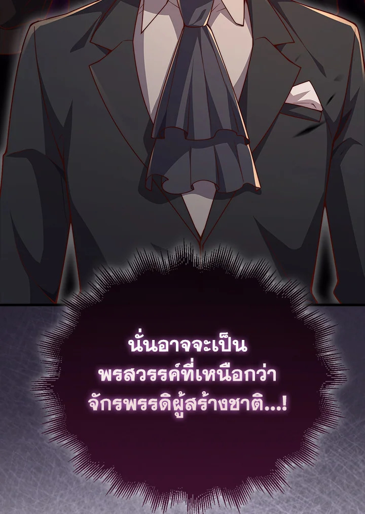 The Lord’s Coins Aren’t Decreasing ตอนที่ 127 95