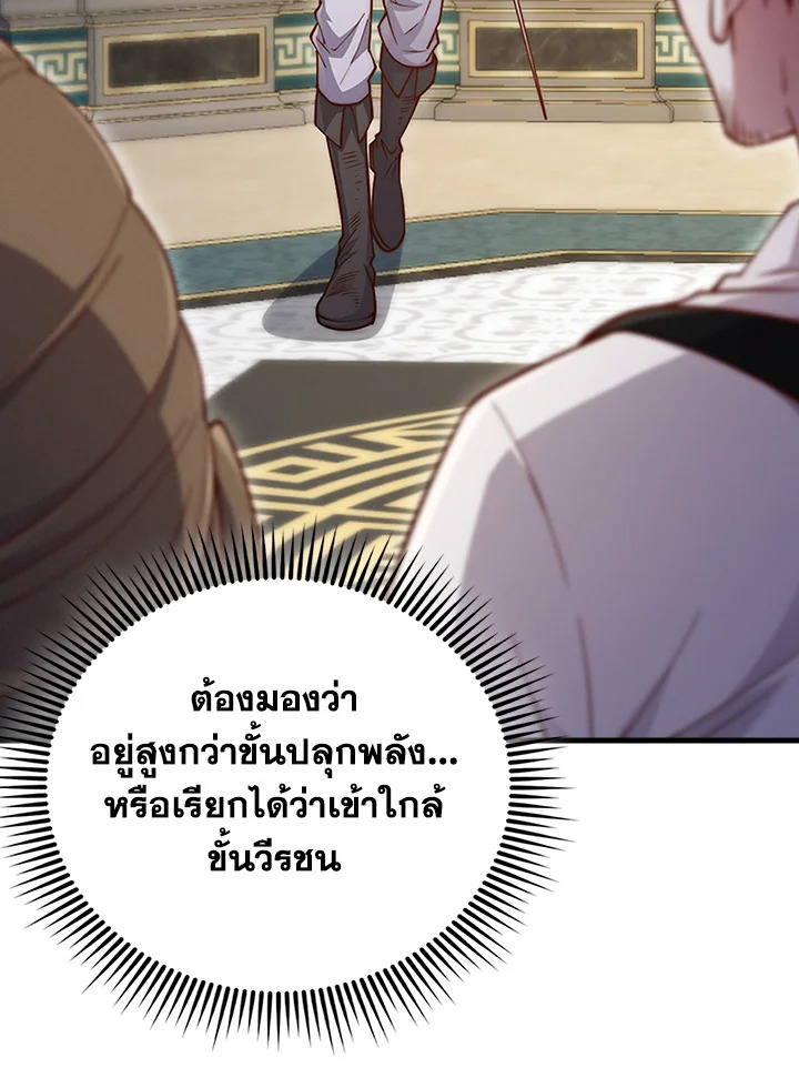 The Lord’s Coins Aren’t Decreasing ตอนที่ 127 92