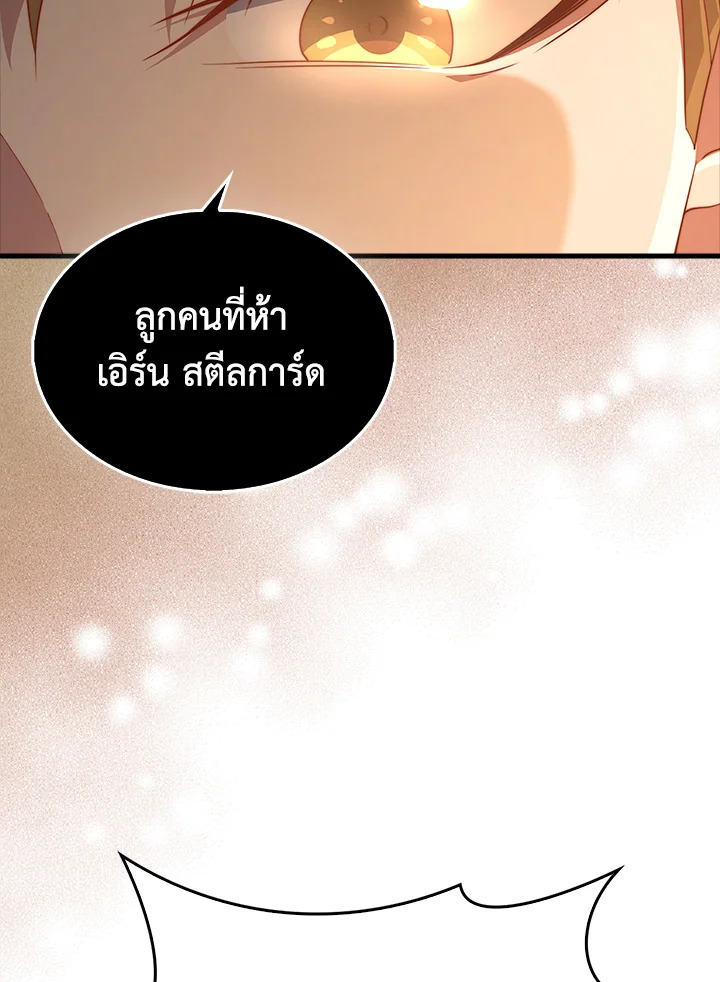 The Lord’s Coins Aren’t Decreasing ตอนที่ 127 106