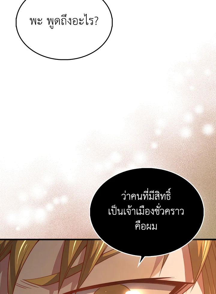 The Lord’s Coins Aren’t Decreasing ตอนที่ 127 105