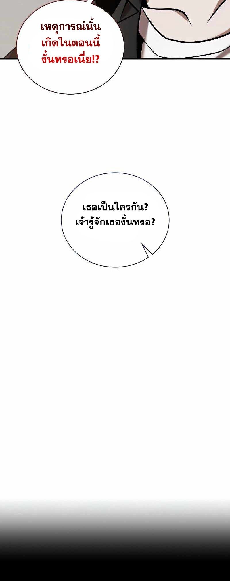 I Became a Renowned Family’s Sword Prodigy ตอนที่ 19 43