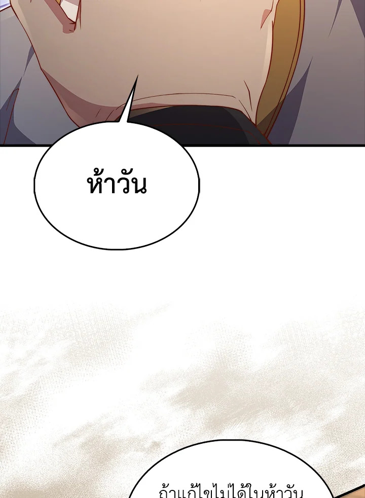 The Lord’s Coins Aren’t Decreasing ตอนที่ 127 108