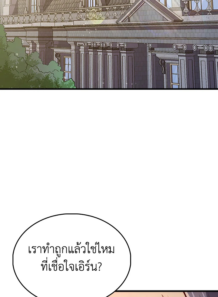 The Lord’s Coins Aren’t Decreasing ตอนที่ 127 116
