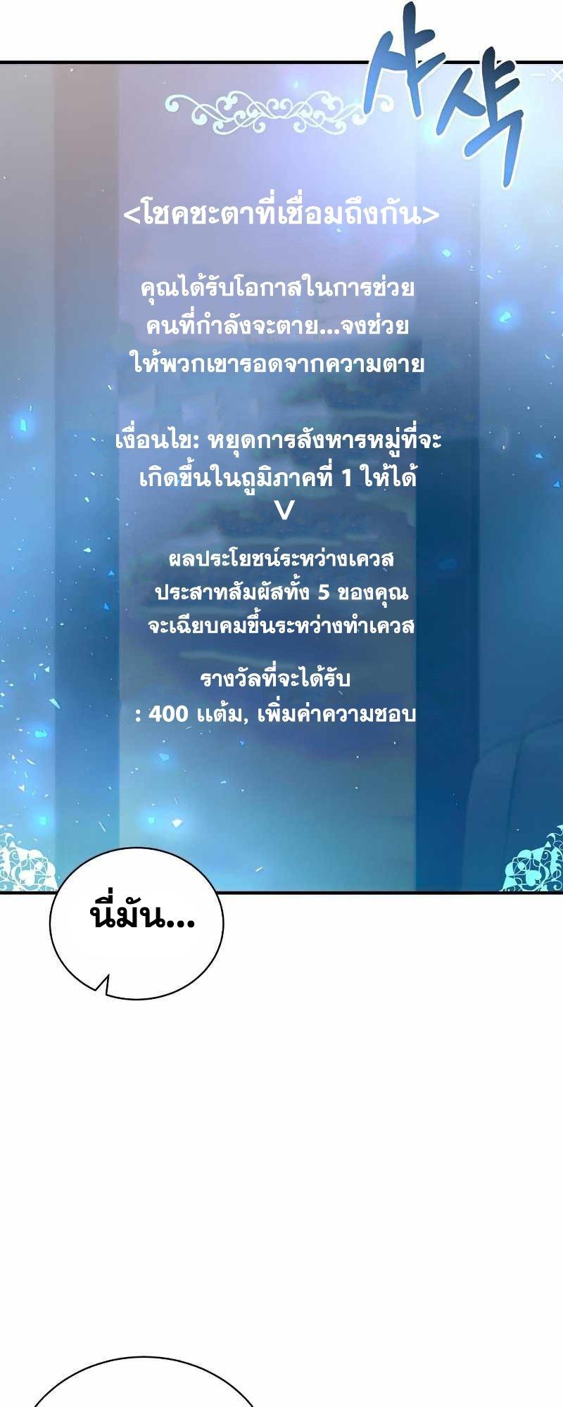 I Became a Renowned Family’s Sword Prodigy ตอนที่ 19 58