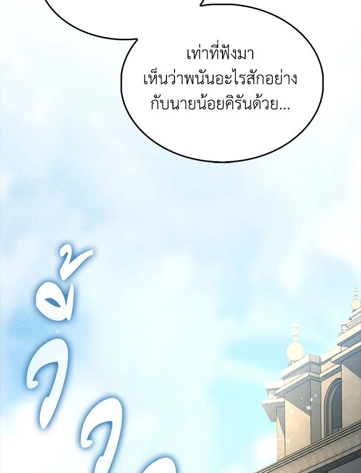 The Lord’s Coins Aren’t Decreasing ตอนที่ 128 8