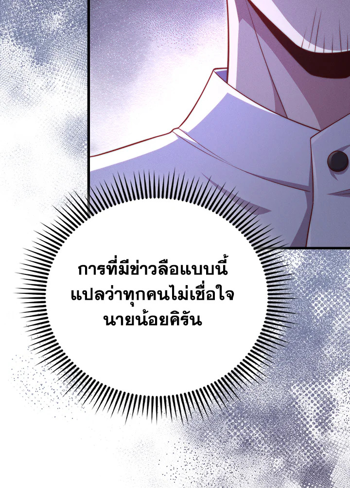 The Lord’s Coins Aren’t Decreasing ตอนที่ 128 15