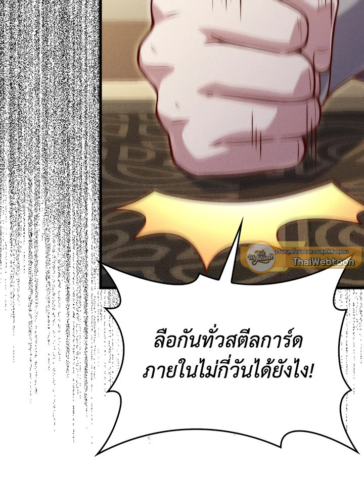 The Lord’s Coins Aren’t Decreasing ตอนที่ 128 11