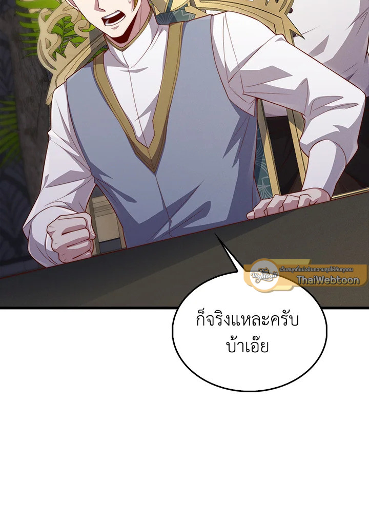 The Lord’s Coins Aren’t Decreasing ตอนที่ 128 13