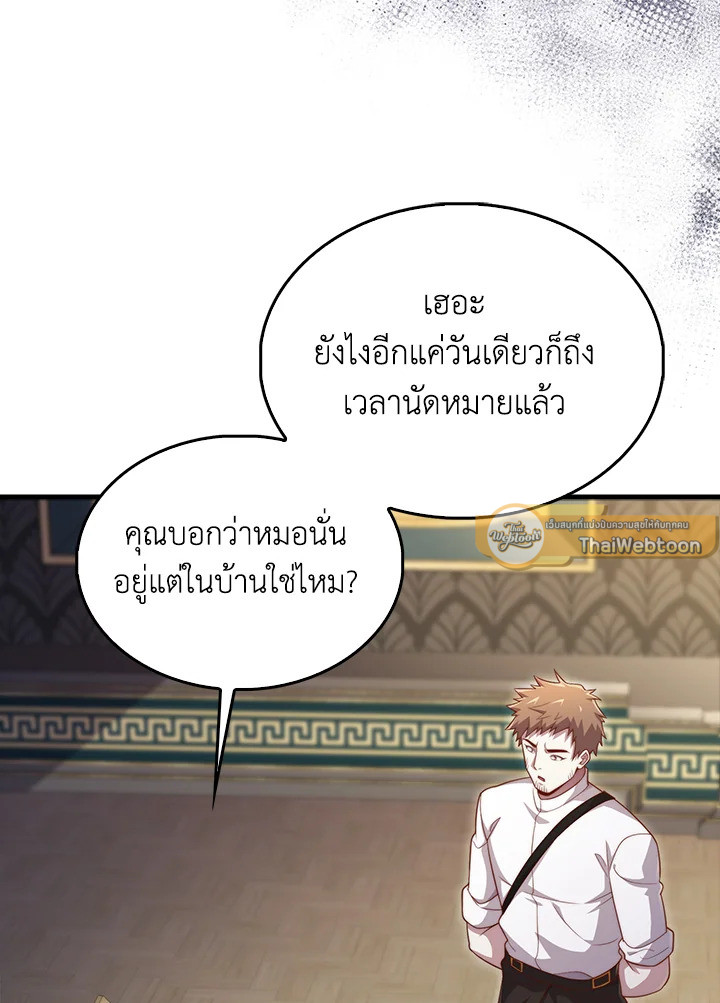 The Lord’s Coins Aren’t Decreasing ตอนที่ 128 16