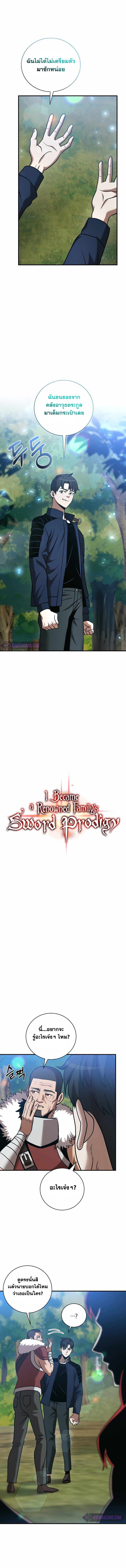 I Became a Renowned Family’s Sword Prodigy ตอนที่ 20 2