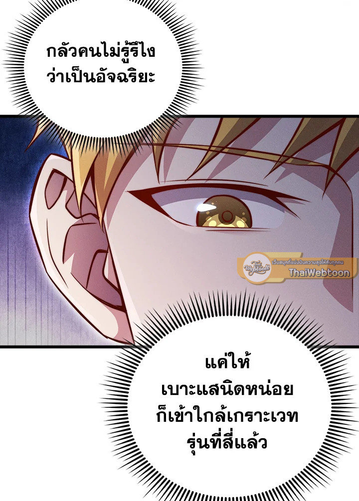 The Lord’s Coins Aren’t Decreasing ตอนที่ 128 37