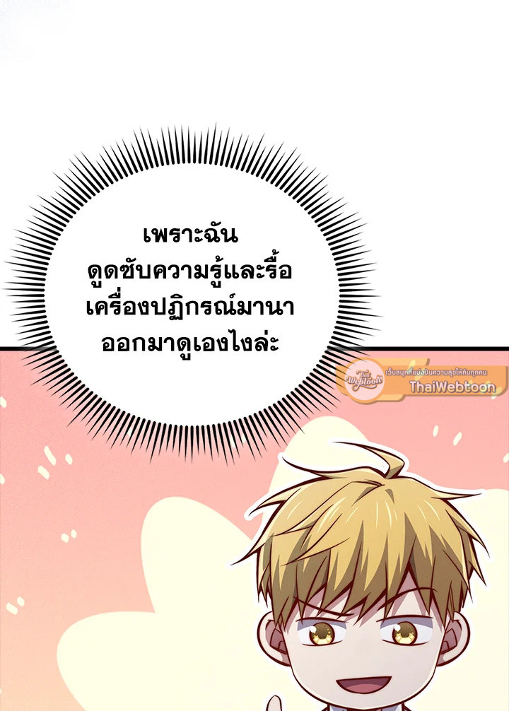 The Lord’s Coins Aren’t Decreasing ตอนที่ 128 40