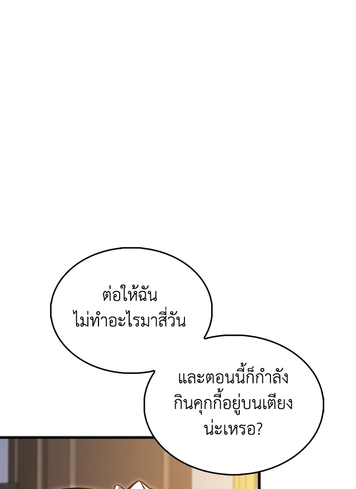 The Lord’s Coins Aren’t Decreasing ตอนที่ 128 52