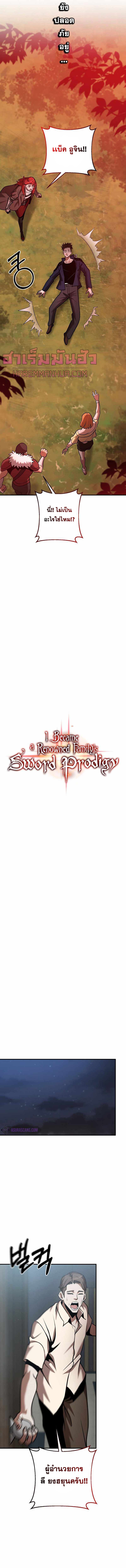 I Became a Renowned Family’s Sword Prodigy ตอนที่ 23 5