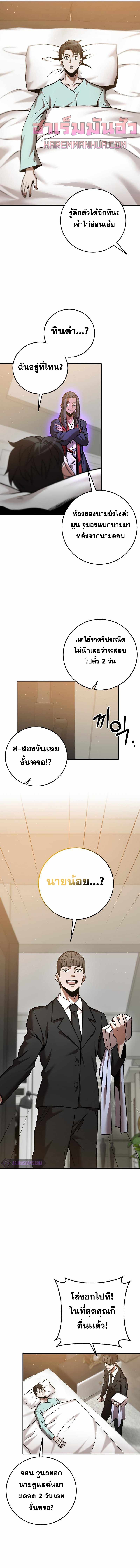 I Became a Renowned Family’s Sword Prodigy ตอนที่ 23 12