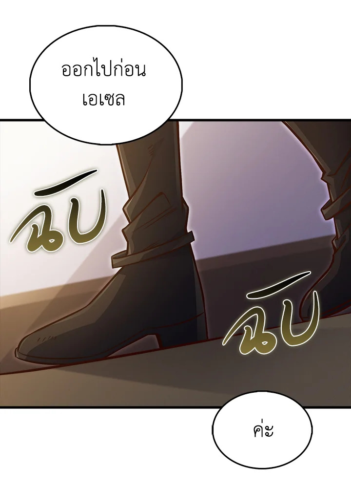 The Lord’s Coins Aren’t Decreasing ตอนที่ 128 60