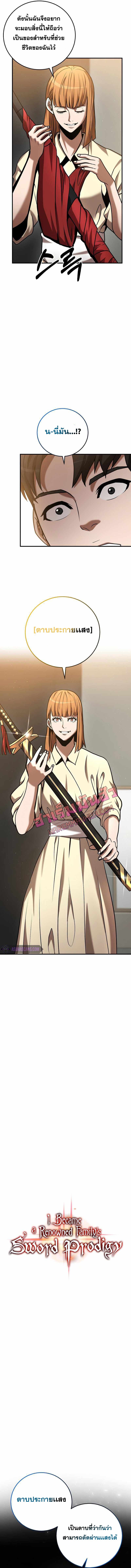 I Became a Renowned Family’s Sword Prodigy ตอนที่ 24 7
