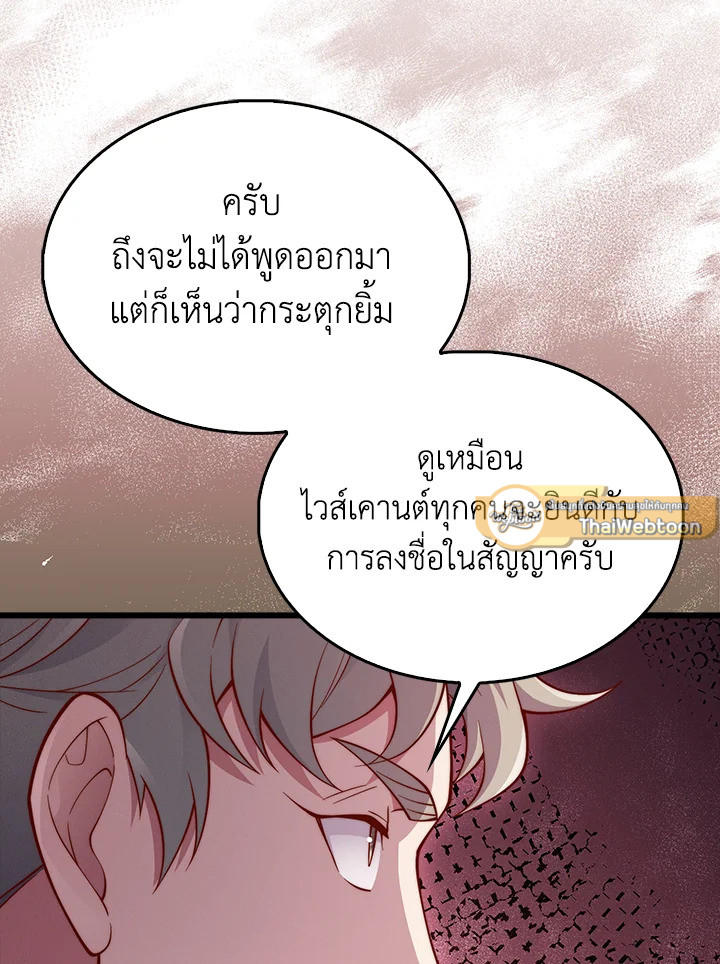 The Lord’s Coins Aren’t Decreasing ตอนที่ 128 75