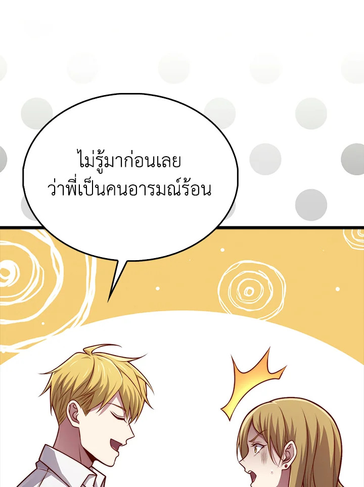 The Lord’s Coins Aren’t Decreasing ตอนที่ 128 69