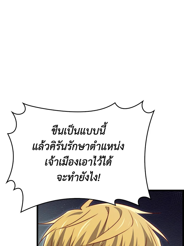 The Lord’s Coins Aren’t Decreasing ตอนที่ 128 67