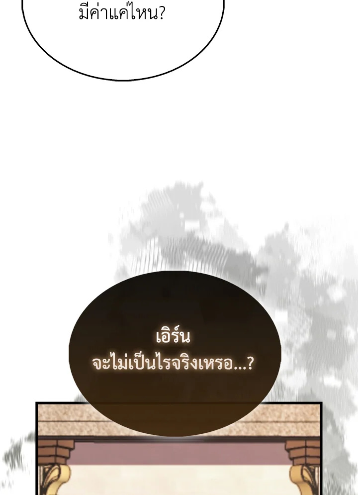 The Lord’s Coins Aren’t Decreasing ตอนที่ 128 84