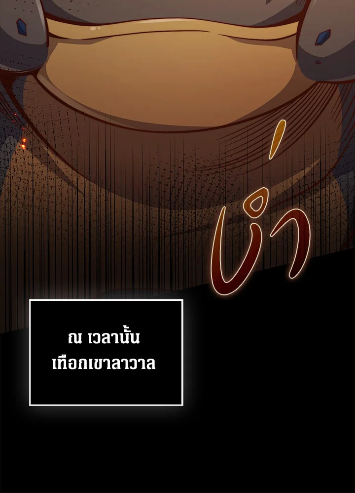 The Lord’s Coins Aren’t Decreasing ตอนที่ 128 88