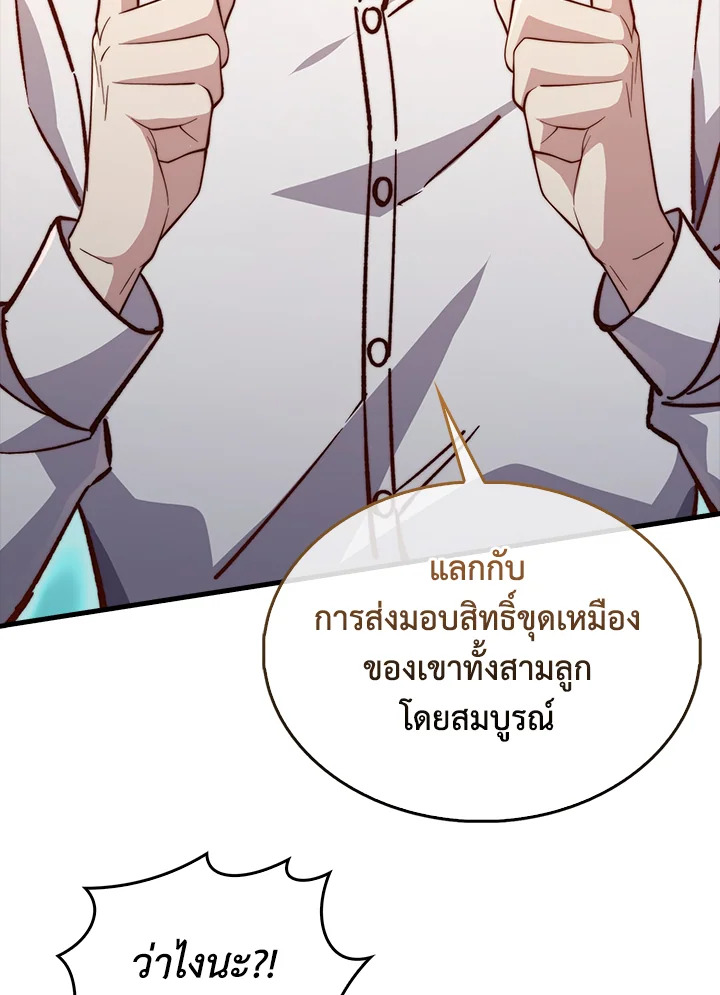 The Lord’s Coins Aren’t Decreasing ตอนที่ 128 81