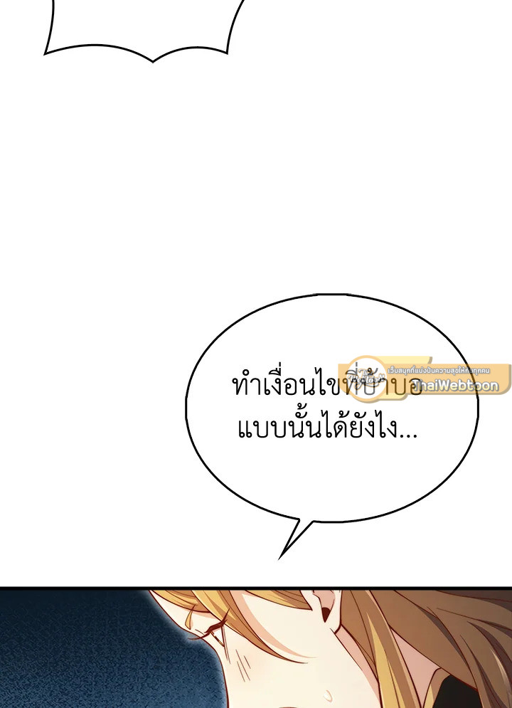 The Lord’s Coins Aren’t Decreasing ตอนที่ 128 82