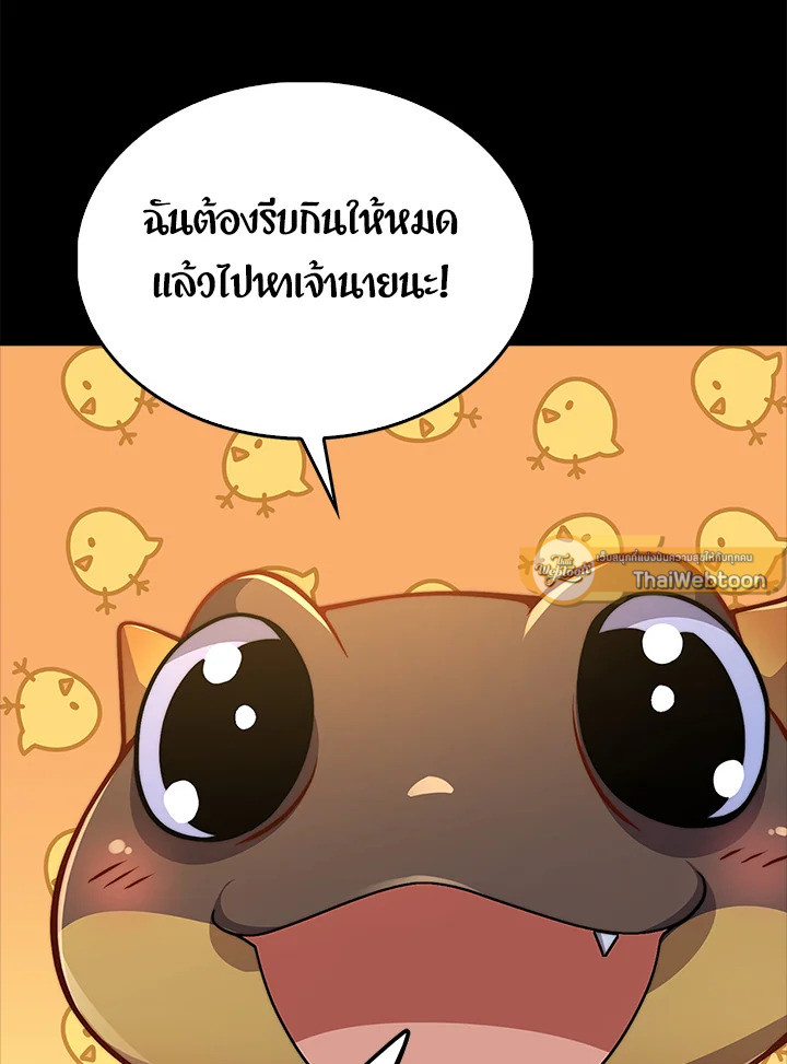 The Lord’s Coins Aren’t Decreasing ตอนที่ 128 93