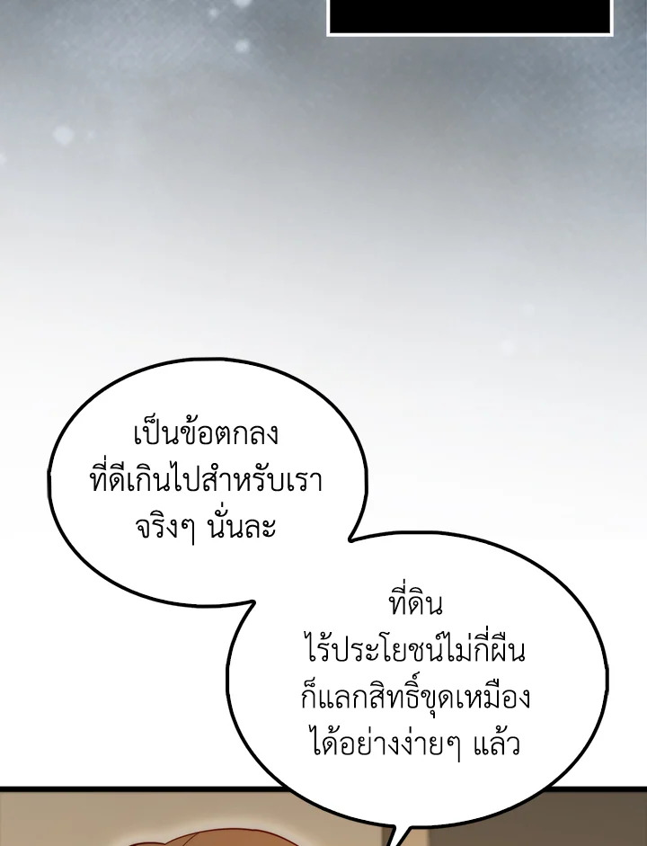 The Lord’s Coins Aren’t Decreasing ตอนที่ 128 102