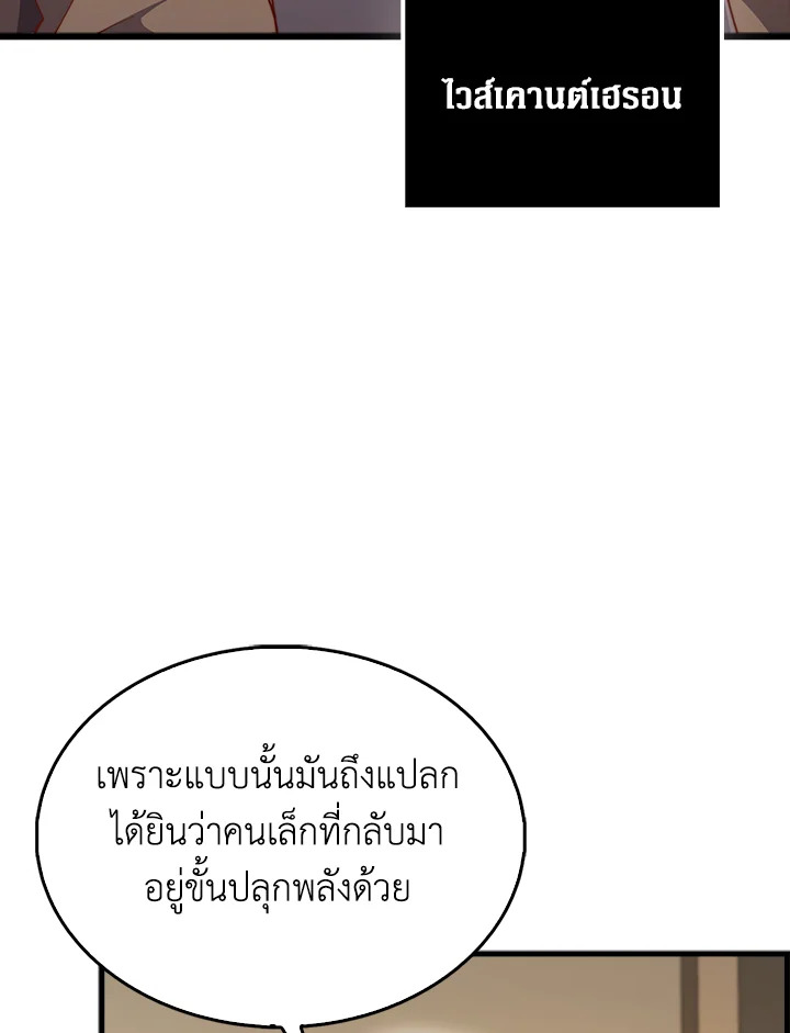 The Lord’s Coins Aren’t Decreasing ตอนที่ 128 104