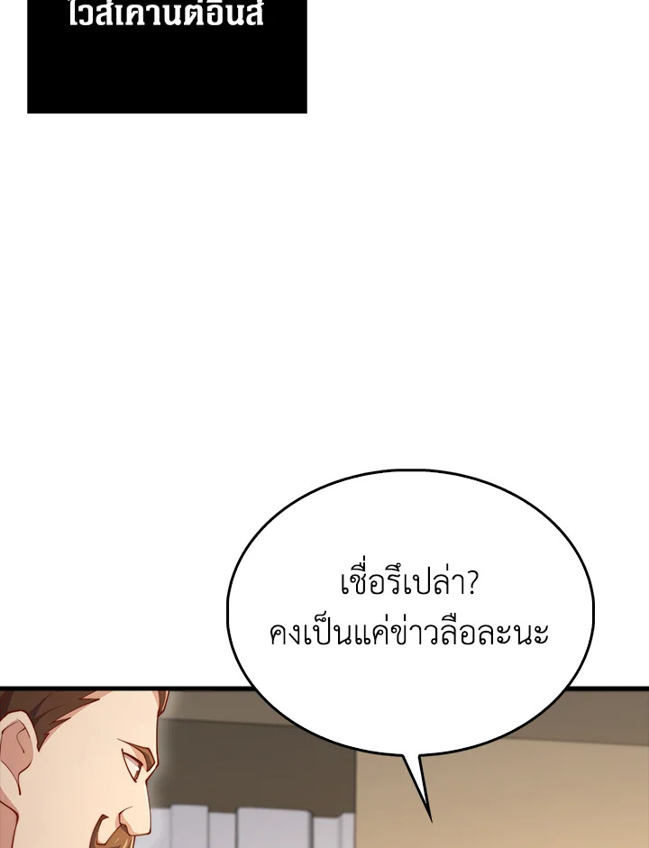 The Lord’s Coins Aren’t Decreasing ตอนที่ 128 106