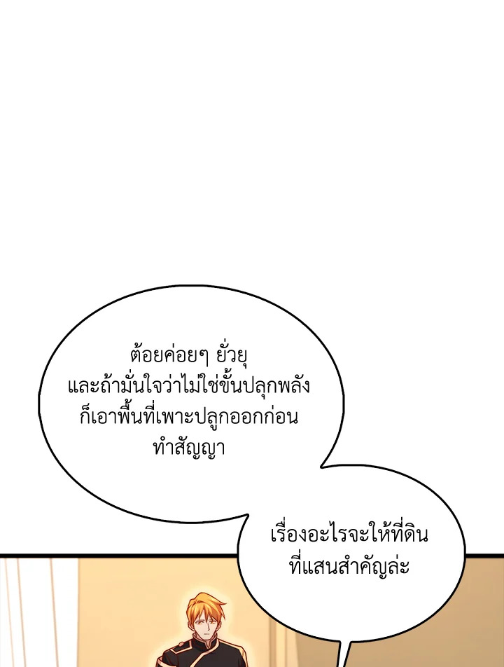 The Lord’s Coins Aren’t Decreasing ตอนที่ 128 108