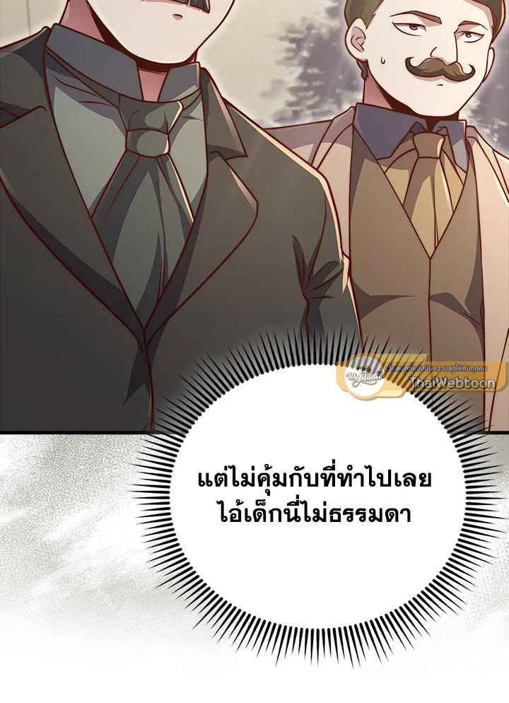 The Lord’s Coins Aren’t Decreasing ตอนที่ 129 12