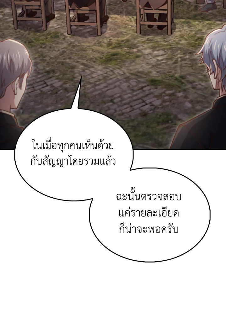 The Lord’s Coins Aren’t Decreasing ตอนที่ 129 20