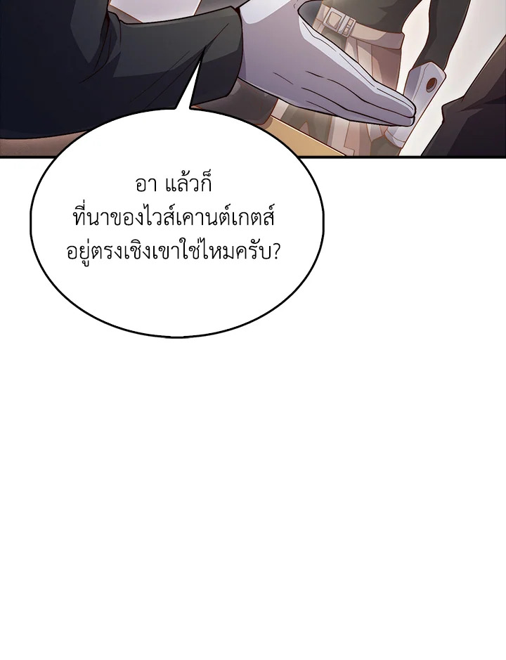 The Lord’s Coins Aren’t Decreasing ตอนที่ 129 38