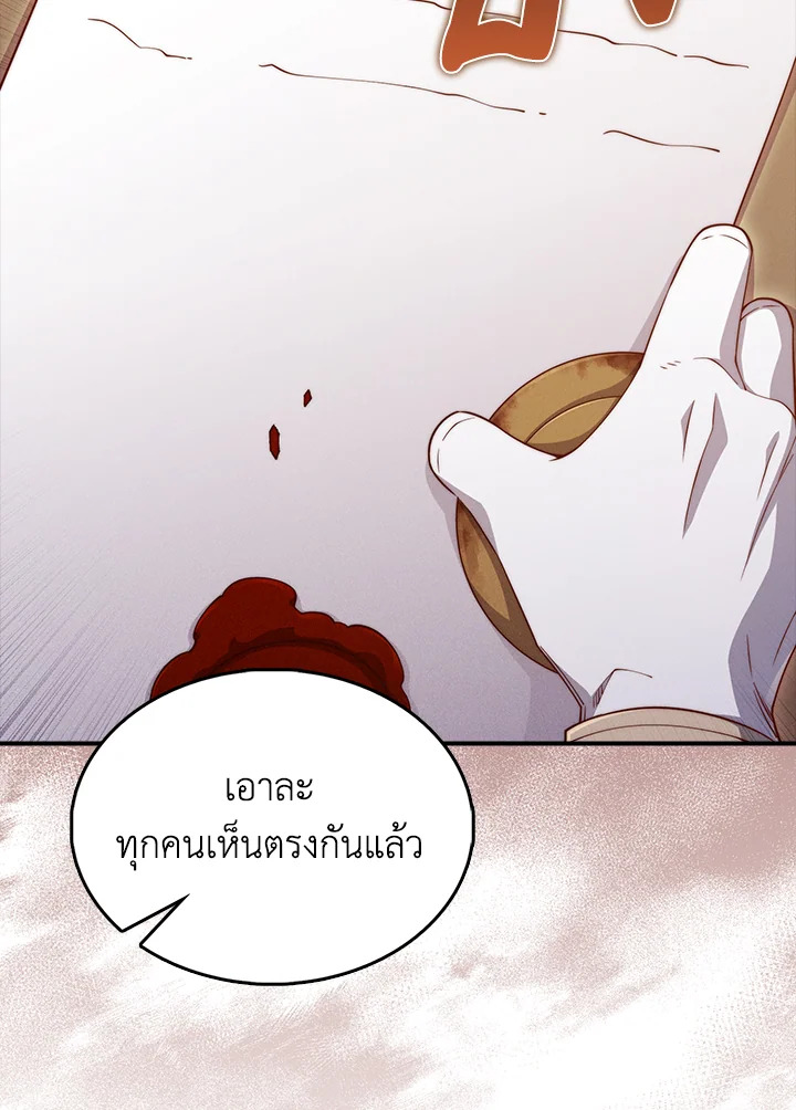 The Lord’s Coins Aren’t Decreasing ตอนที่ 129 60