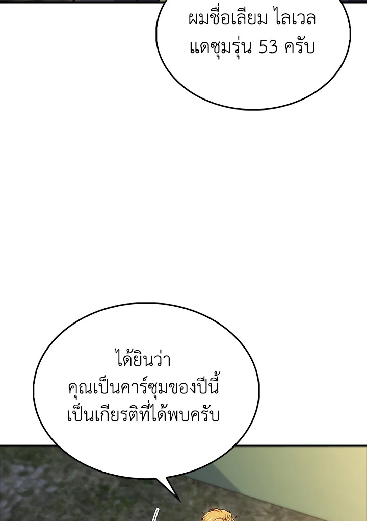 The Lord’s Coins Aren’t Decreasing ตอนที่ 129 52